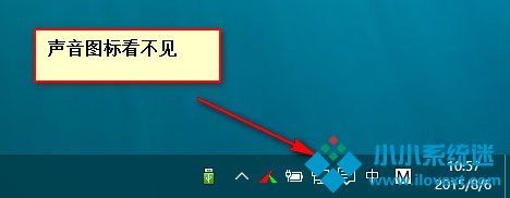 Win10系统音量控制不见了怎么办？Win10系统音量控制不见了解决方法