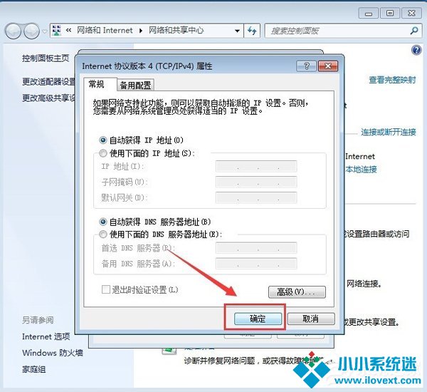 Win7系统无线网络连接未启用DHCP的具体