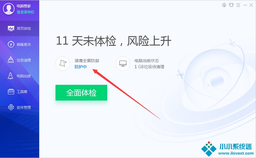 腾讯电脑管家防护记录怎么清理？