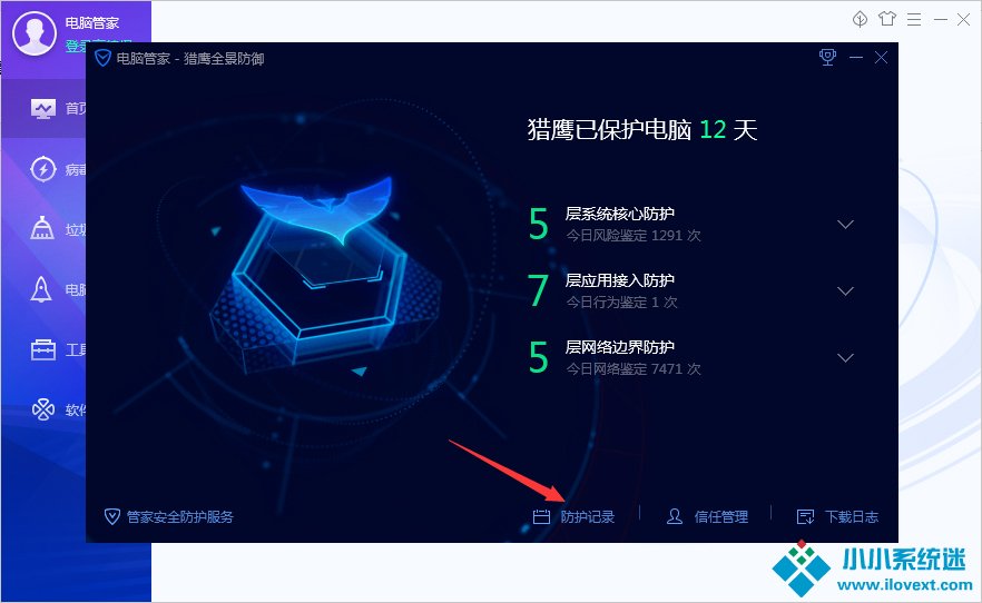 腾讯电脑管家防护记录怎么清理？