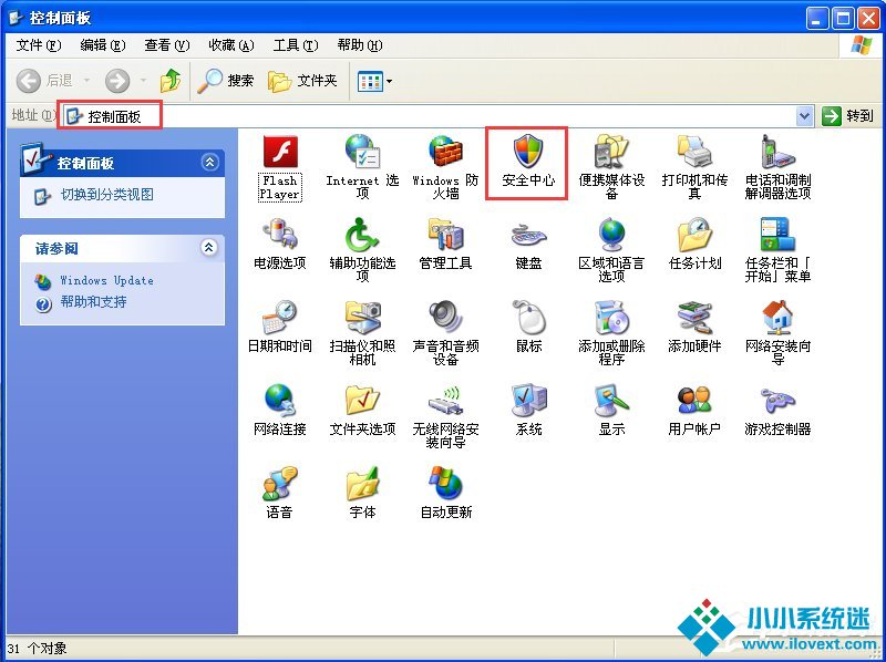 XP如何关闭Windows安全警报？