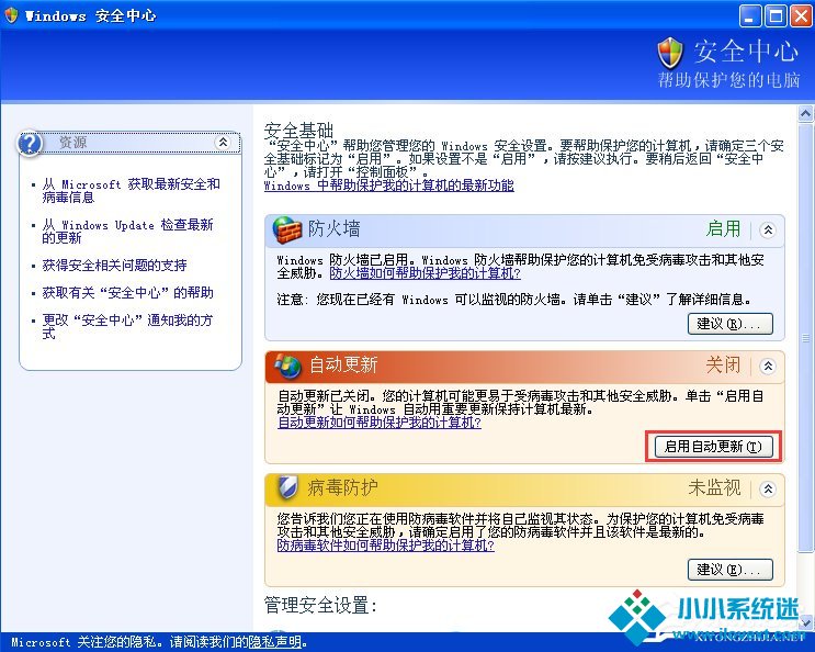 XP如何关闭Windows安全警报？