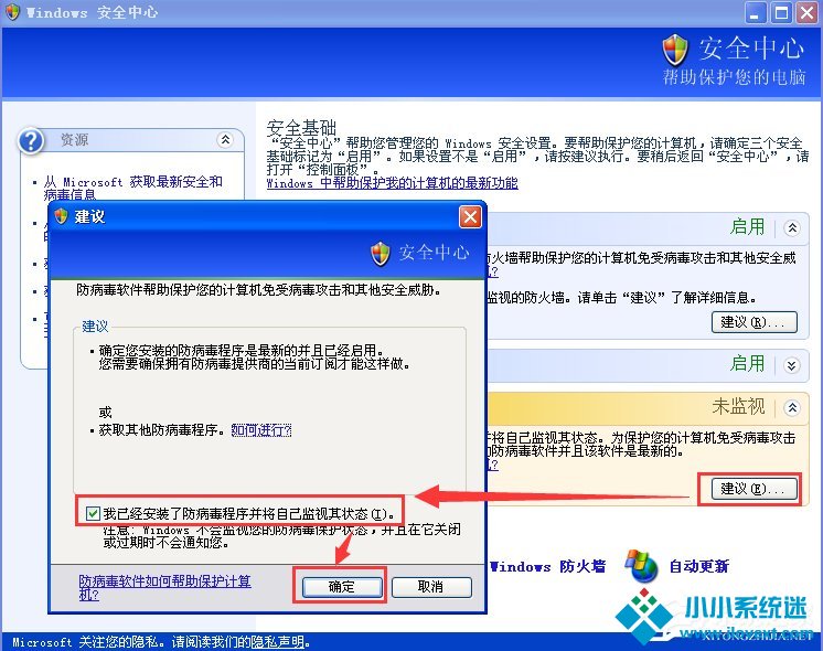 XP如何关闭Windows安全警报？