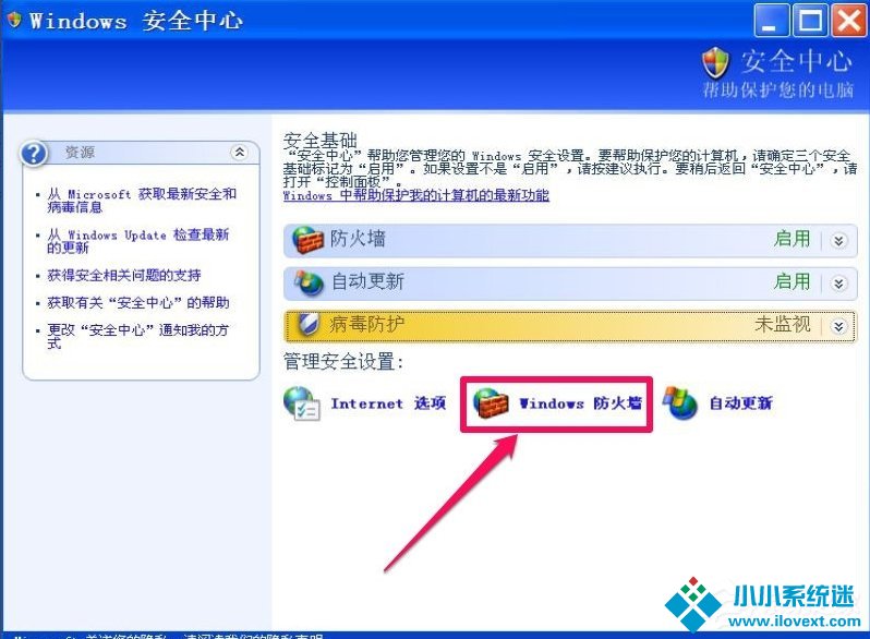 XP如何关闭Windows安全警报？