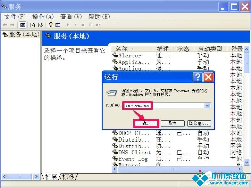 XP如何关闭Windows安全警报？