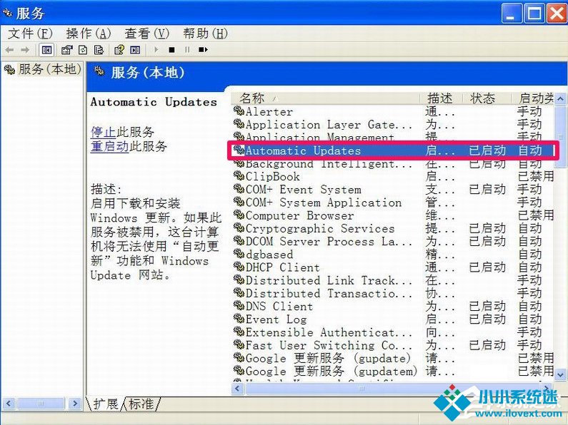 XP如何关闭Windows安全警报？