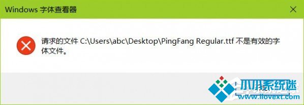 Win10安装ttf提示不是有效的字体文件的具体解决方法