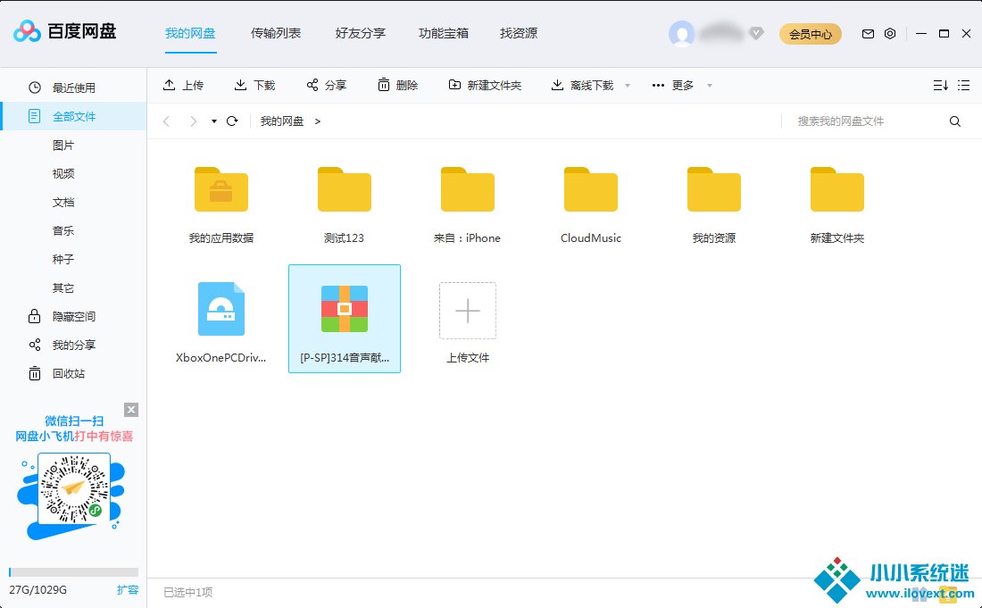百度网盘文件怎么下载？