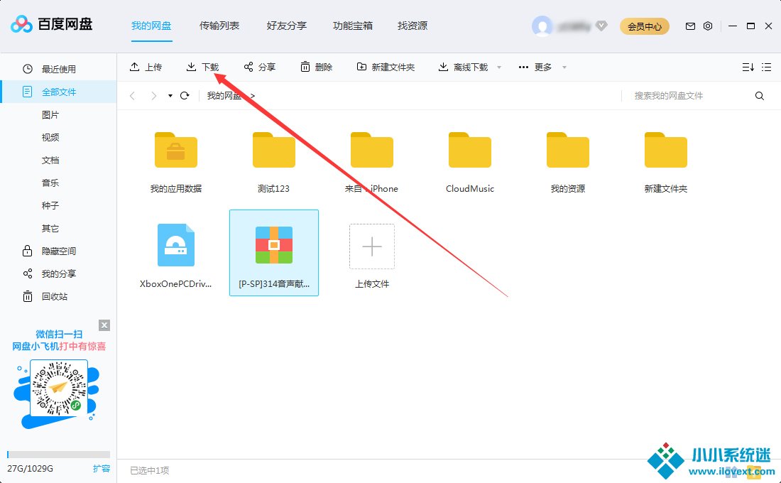 百度网盘文件怎么下载？