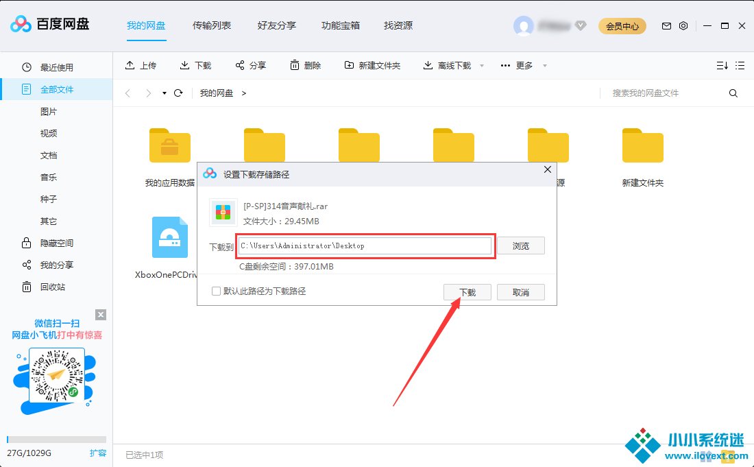 百度网盘文件怎么下载？