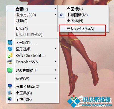 Win10桌面图标排序（自动排序和手动排序）方法