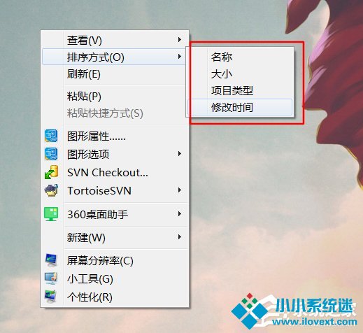 Win10桌面图标排序（自动排序和手动排序）方法