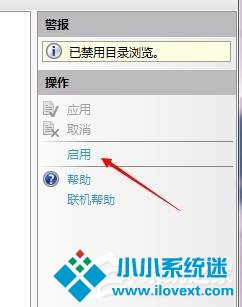 Win7系统iis7部署网站启用或禁用目录浏