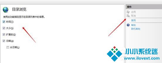 Win7系统iis7部署网站启用或禁用目录浏