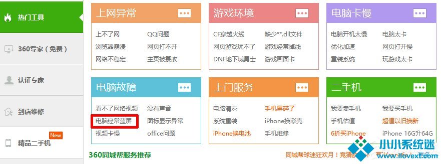 Win10出现蓝屏提示win32kfull的具体解决方案