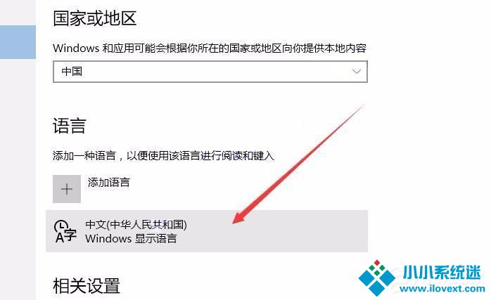 Win10修改删除微软拼音输入法的具体操作步骤