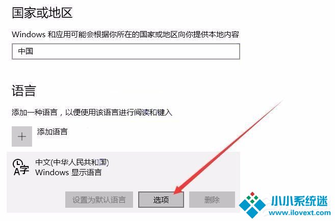 Win10修改删除微软拼音输入法的具体操作步骤