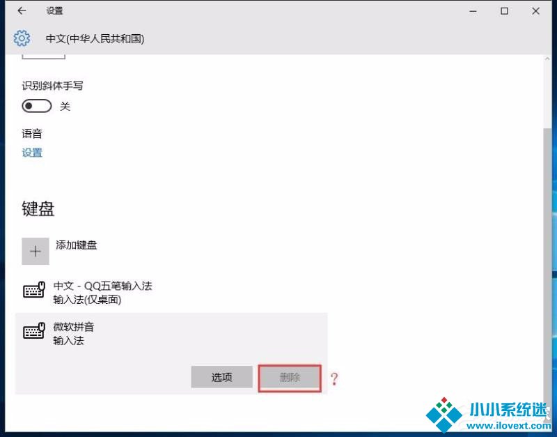 Win10修改删除微软拼音输入法的具体操作步骤