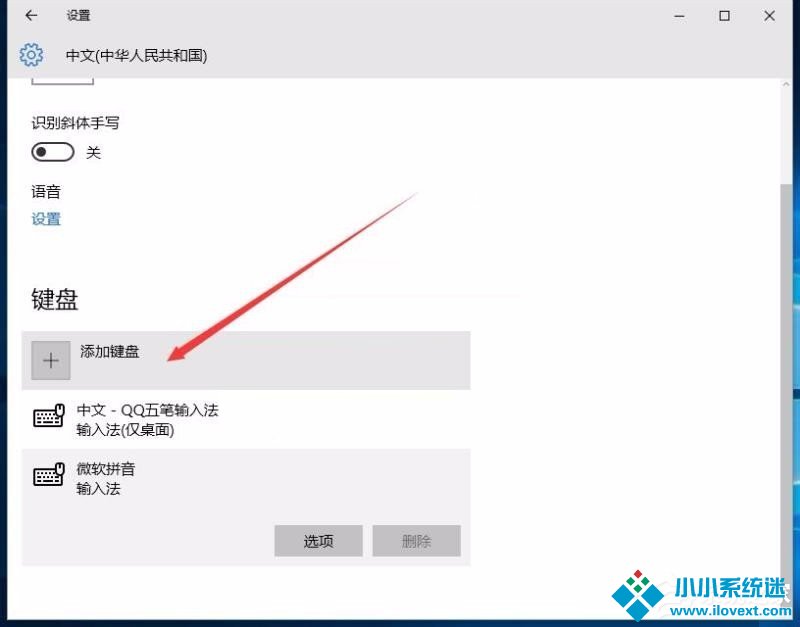 Win10修改删除微软拼音输入法的具体操作步骤