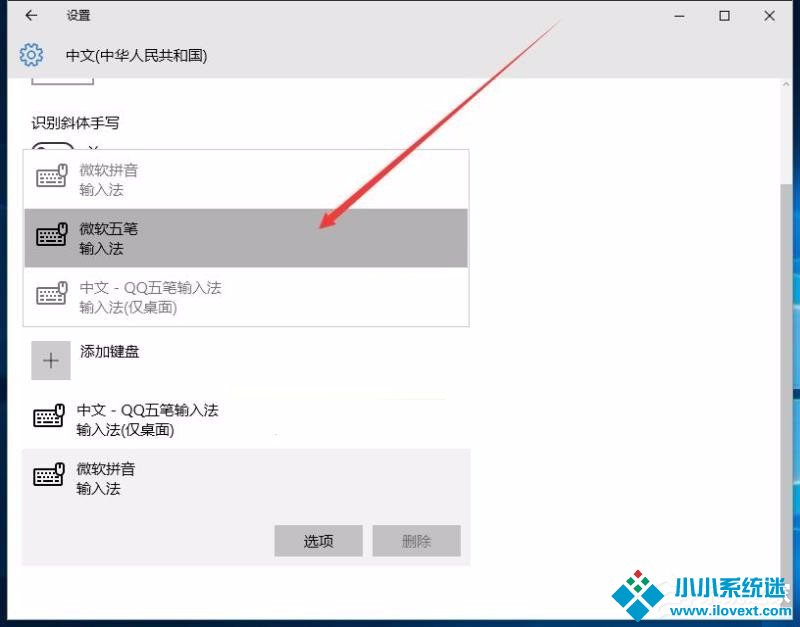 Win10修改删除微软拼音输入法的具体操作步骤