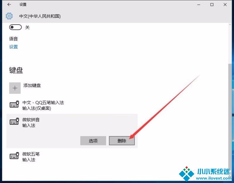 Win10修改删除微软拼音输入法的具体操作步骤