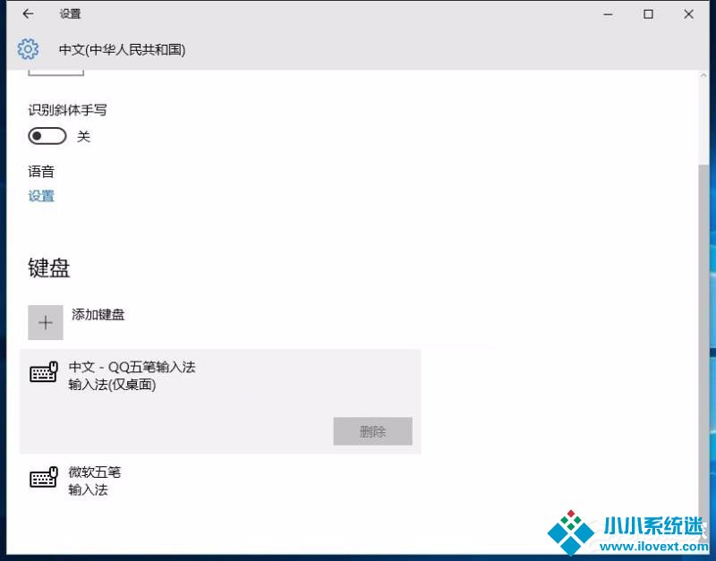 Win10修改删除微软拼音输入法的具体操作步骤