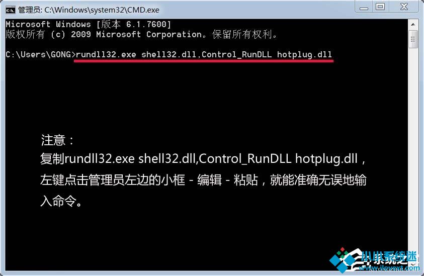 Win7调出安全删除硬件图标操作步骤