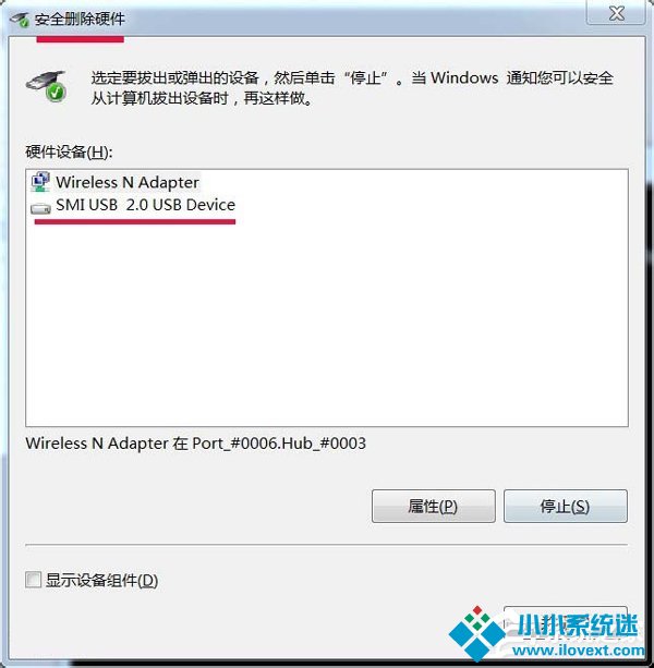 Win7调出安全删除硬件图标操作步骤