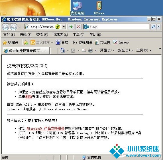 WinXP提示您未被授权查看该页怎么办？