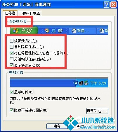 XP任务栏怎么还原到下面？