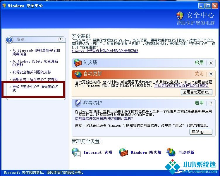 XP怎么关闭右下角中的自动更新图标？