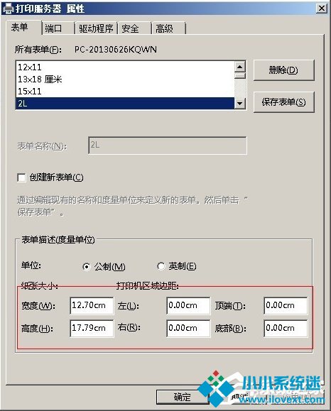 WinXP打印机纸张规格设置的方法