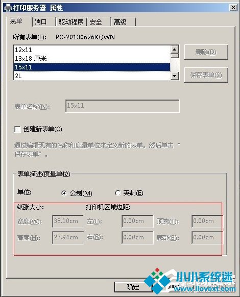 WinXP打印机纸张规格设置的方法