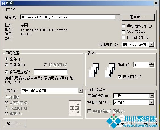 WinXP打印机纸张规格设置的方法