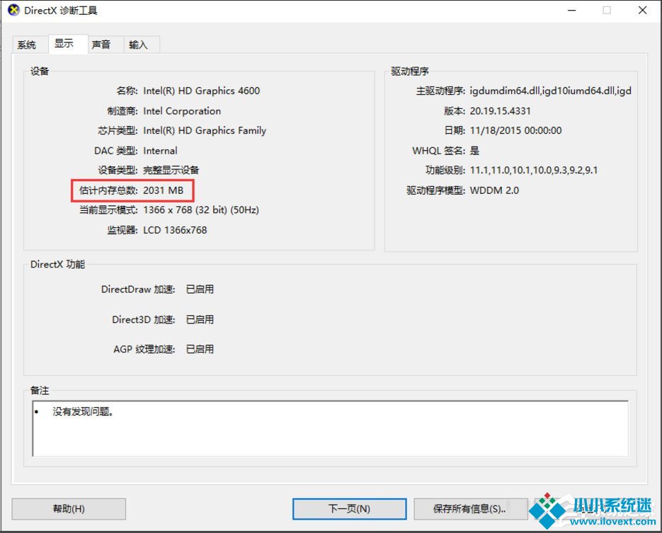 Win10电脑显存怎么看？Win10查看电脑显存的方法