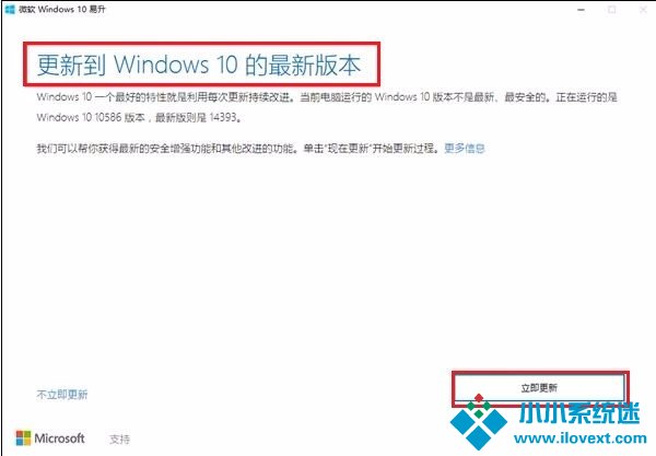 win10易升是什么?如何彻底关掉win10易升？