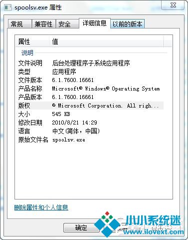 Win7系统spoolsv.exe应用程序错误解决