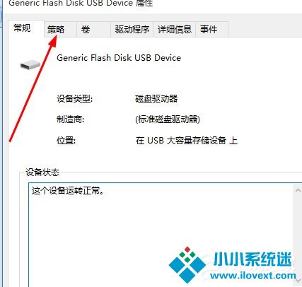 Win10系统U盘连接电脑后没有安全删除硬件图标的解决方法