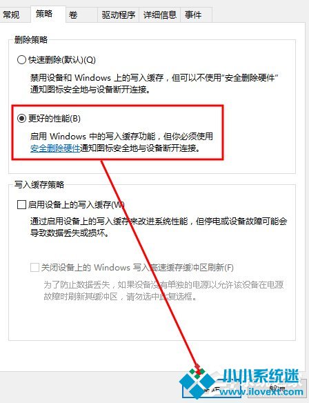 Win10系统U盘连接电脑后没有安全删除硬件图标的解决方法