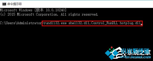 Win10系统U盘连接电脑后没有安全删除硬件图标的解决方法