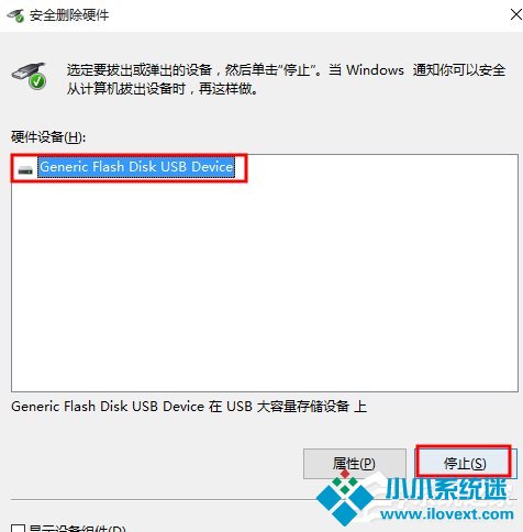Win10系统U盘连接电脑后没有安全删除硬件图标的解决方法