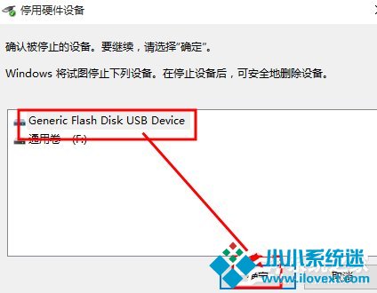 Win10系统U盘连接电脑后没有安全删除硬件图标的解决方法