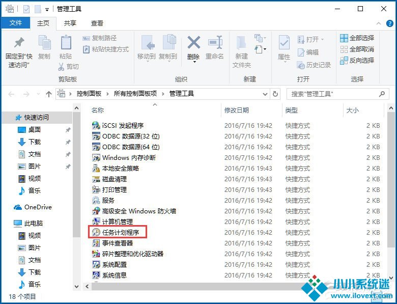 Win10如何使用任务计划程序来定时运行程序？