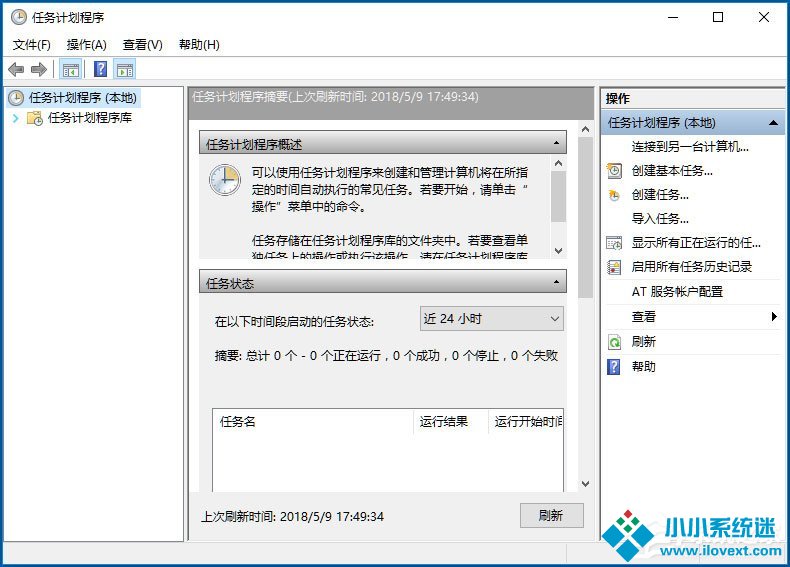 Win10如何使用任务计划程序来定时运行程序？