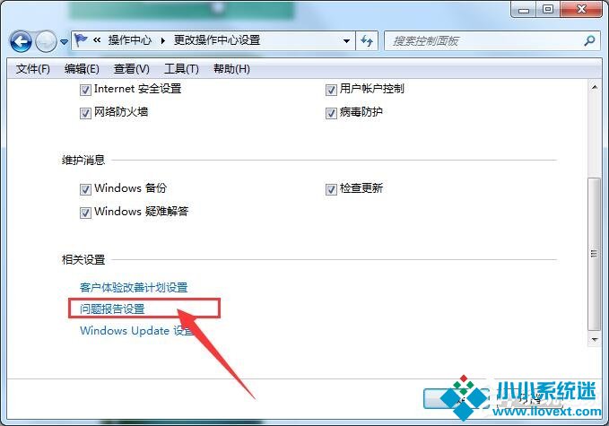 Win7出现werfault.exe应用错误解决方法