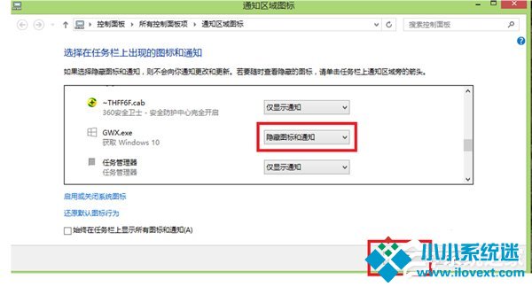 获取Windows10提示图标去除和隐藏方法