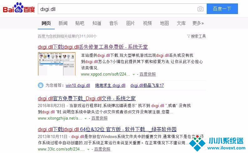 Win7系统提示缺失dxgi.dll解决方法