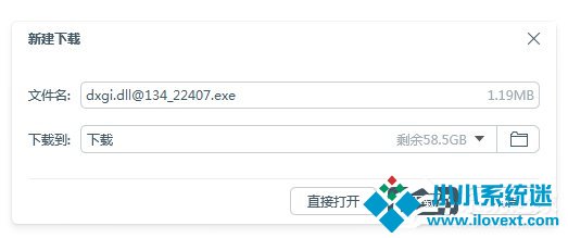 Win7系统提示缺失dxgi.dll解决方法