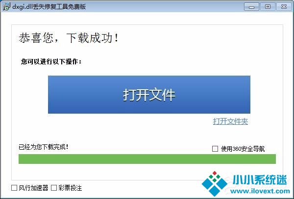 Win7系统提示缺失dxgi.dll解决方法