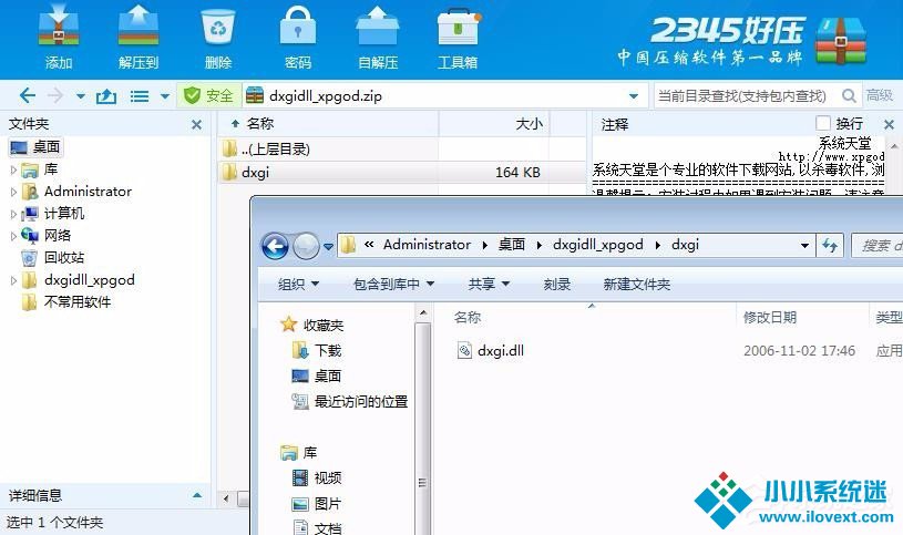 Win7系统提示缺失dxgi.dll解决方法